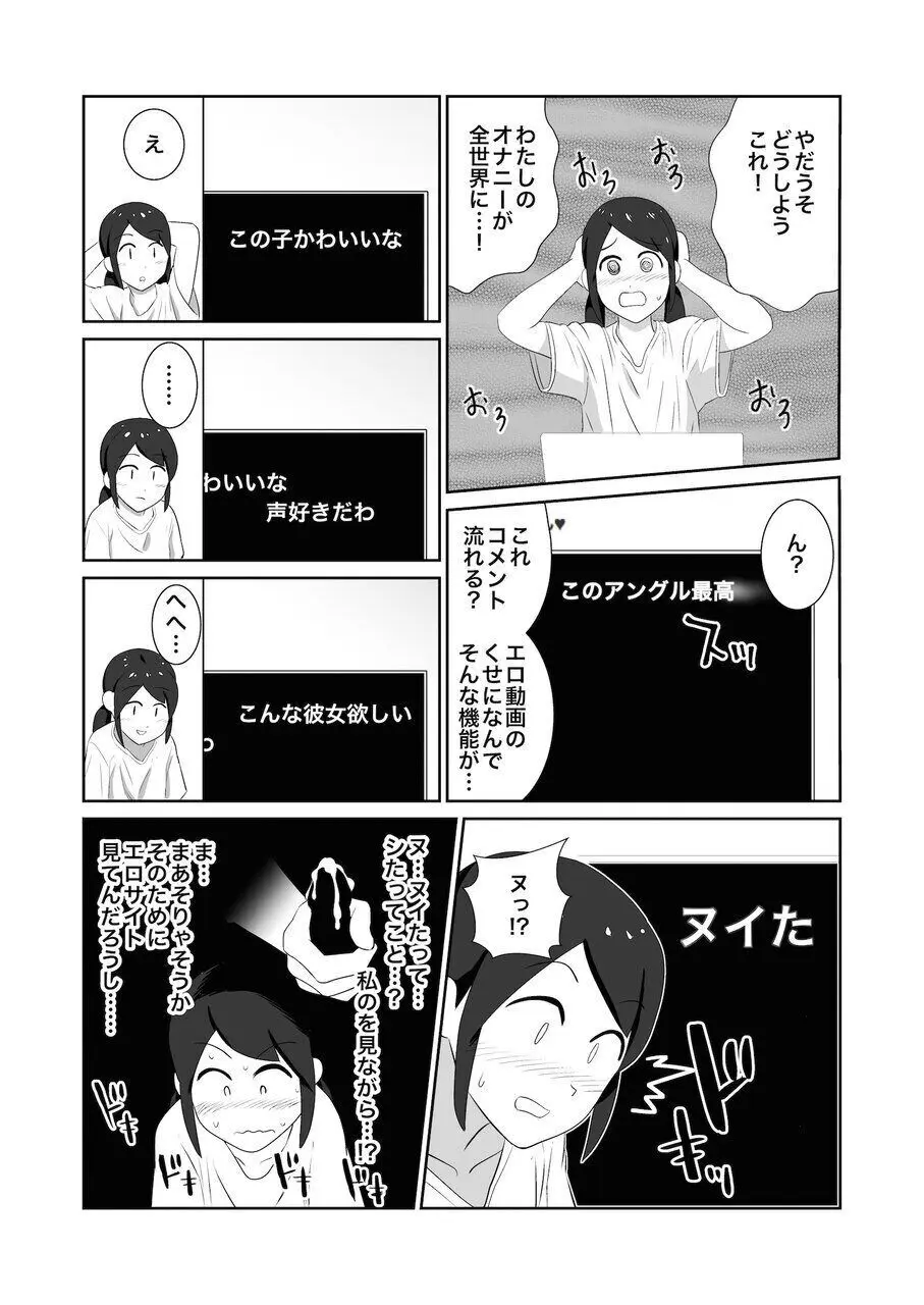 公衆トイレで盗撮されオナニーにハマる女子 Page.5