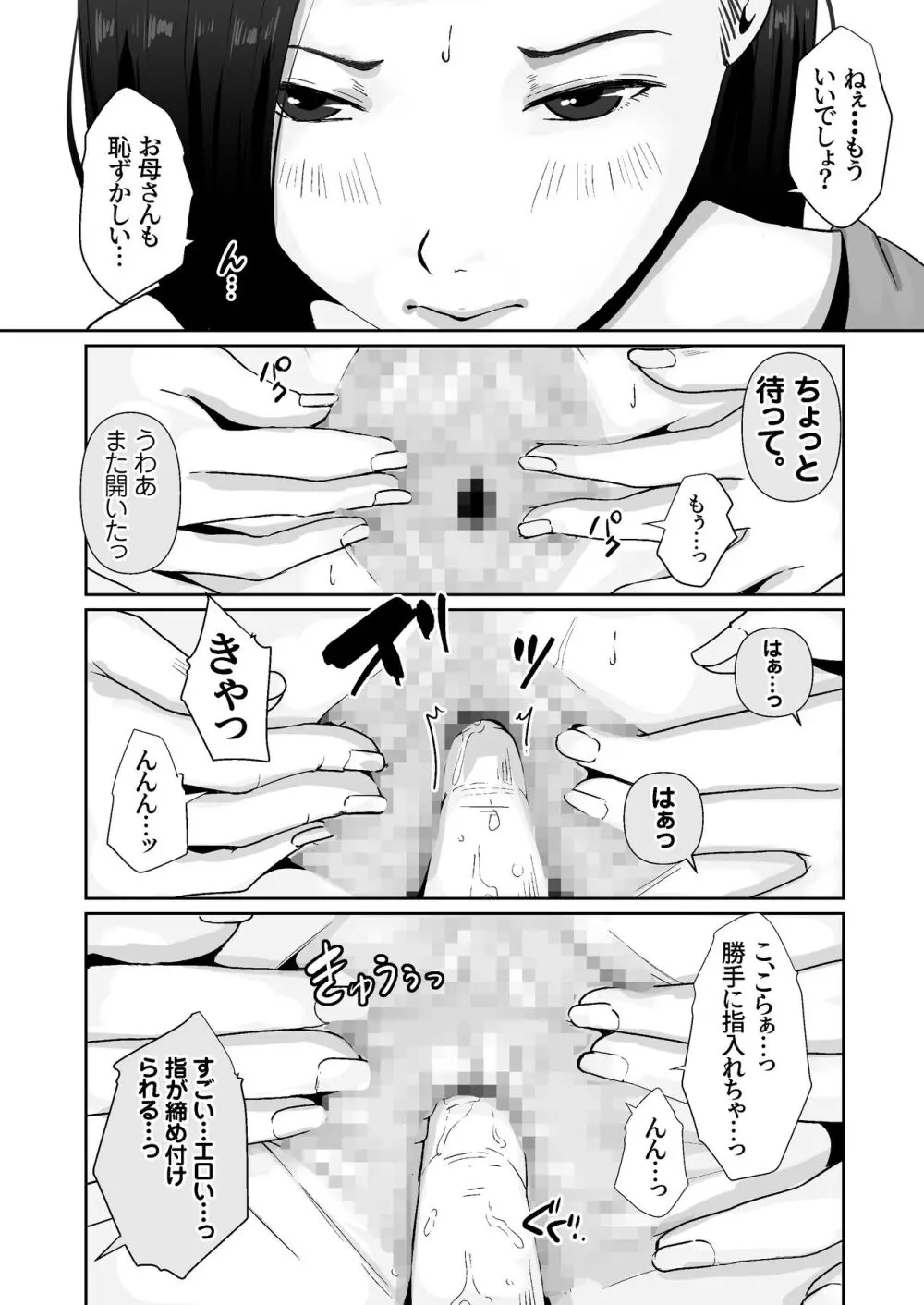 母のカラダにムラムラしてる Page.18