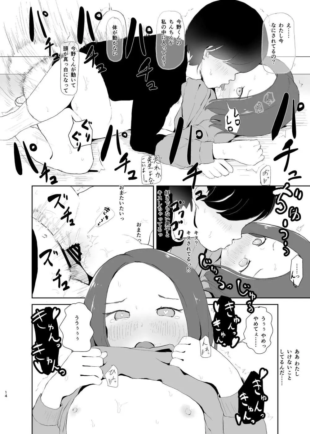 じぇーえす露出あそび Page.13