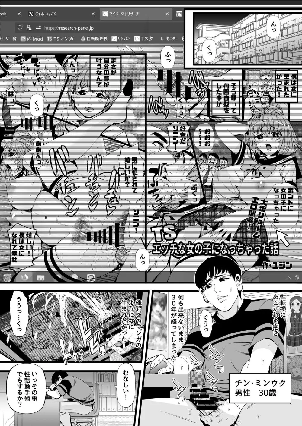 ソヨンの性転換肉便器計画 Page.1