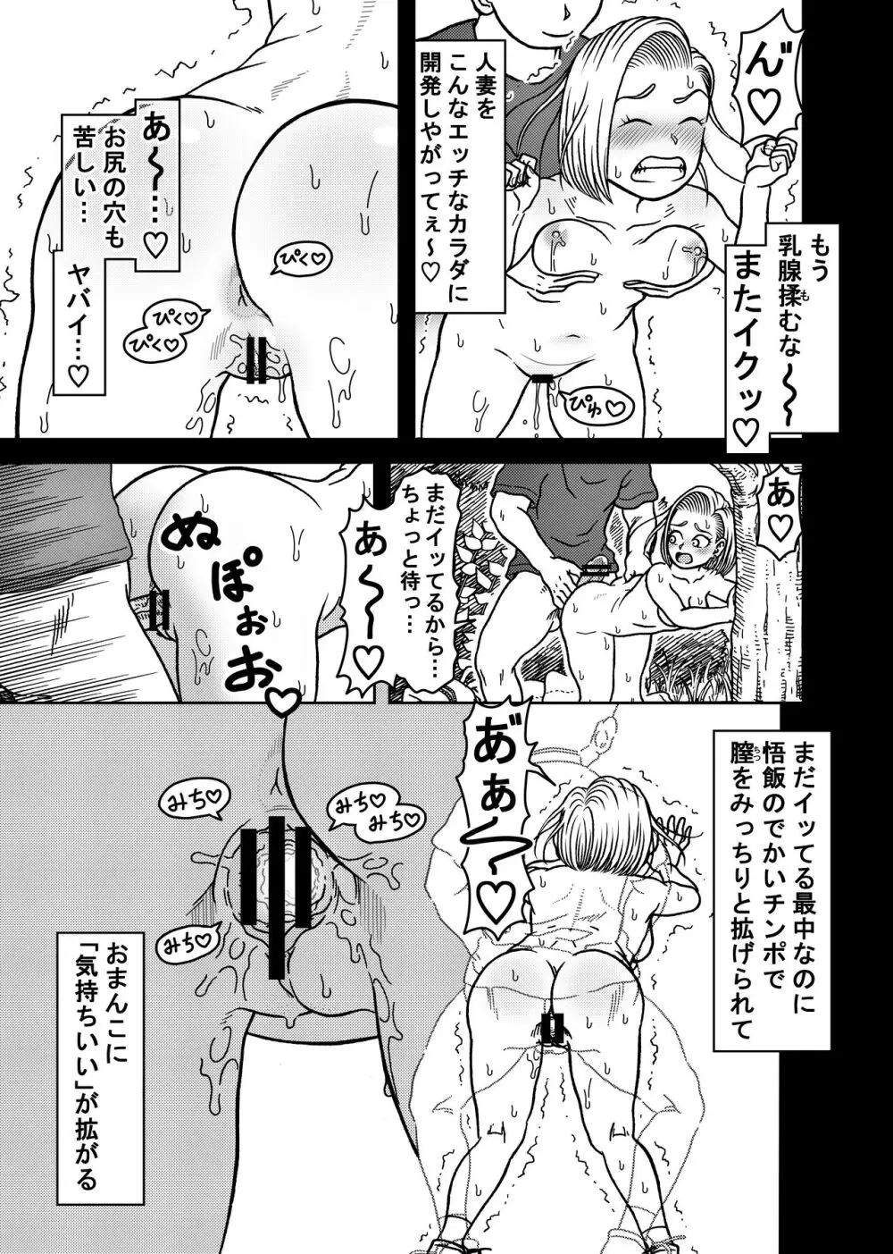 18号NTR 中出しオンパレード 7 Page.13