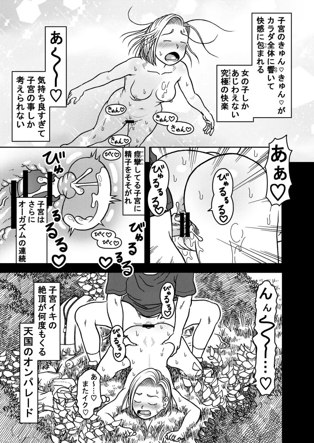 18号NTR 中出しオンパレード 7 Page.15