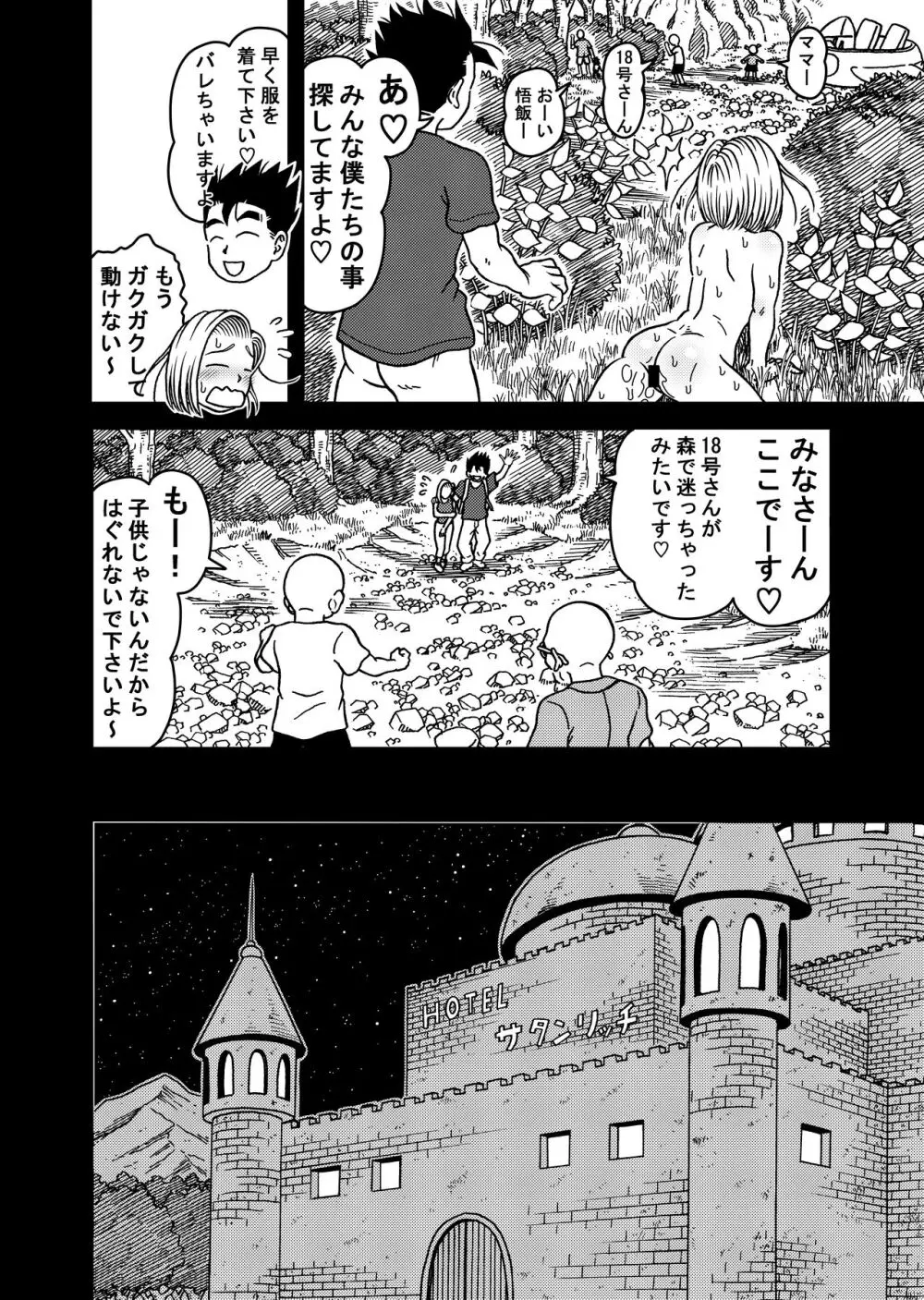 18号NTR 中出しオンパレード 7 Page.18