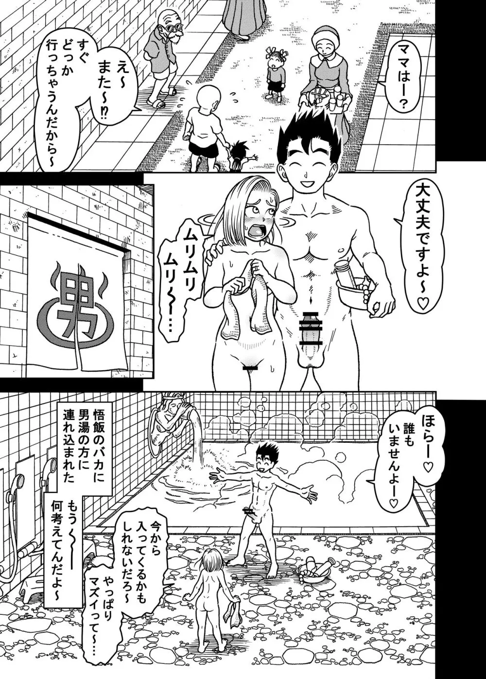 18号NTR 中出しオンパレード 7 Page.19