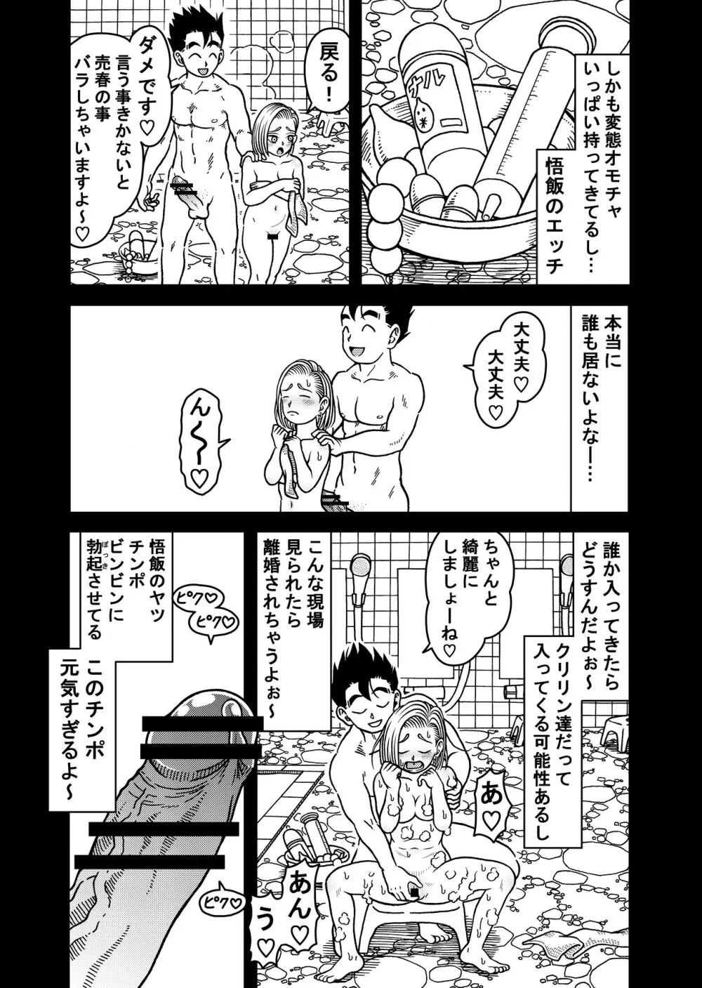 18号NTR 中出しオンパレード 7 Page.20