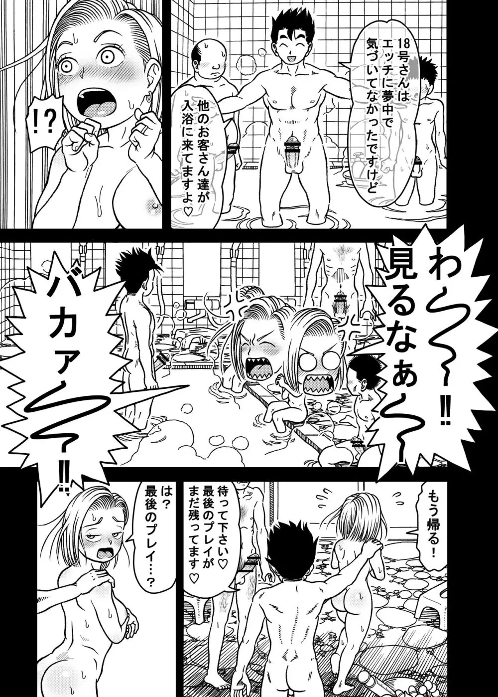18号NTR 中出しオンパレード 7 Page.29