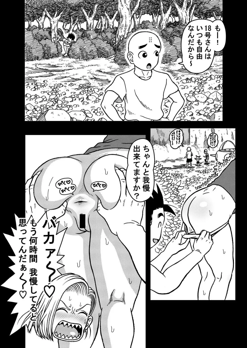 18号NTR 中出しオンパレード 7 Page.4