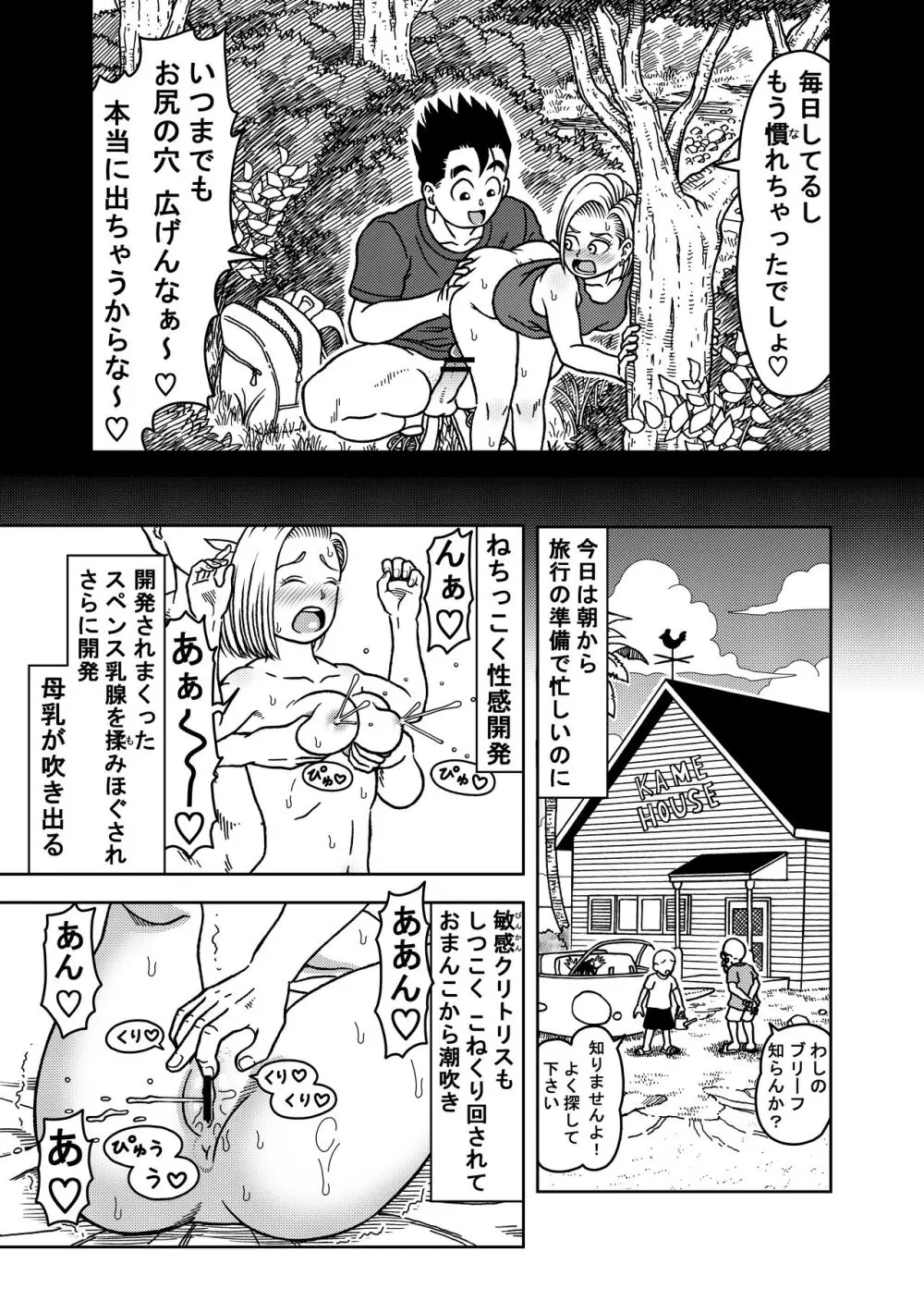 18号NTR 中出しオンパレード 7 Page.5