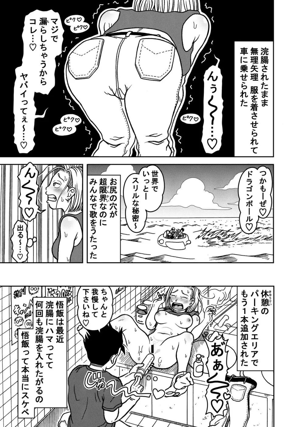 18号NTR 中出しオンパレード 7 Page.9
