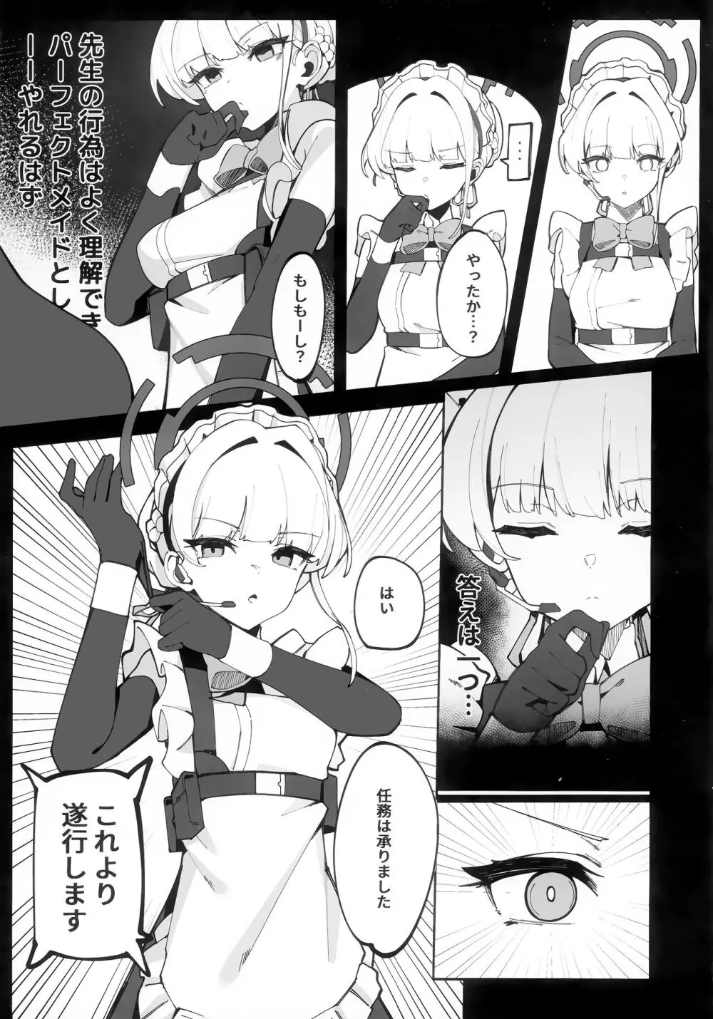 トキちゃんと楽しい催眠の時間 Page.5