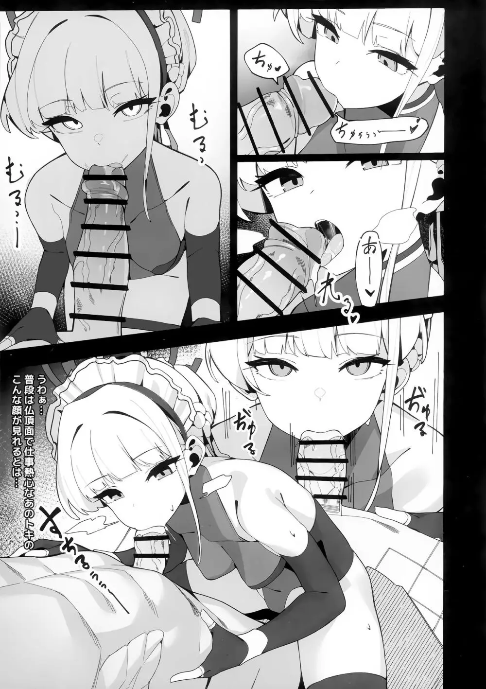 トキちゃんと楽しい催眠の時間 Page.7