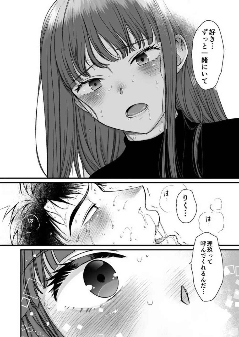 ネトゲの旦那がヤバいやつだった件。 Page.30