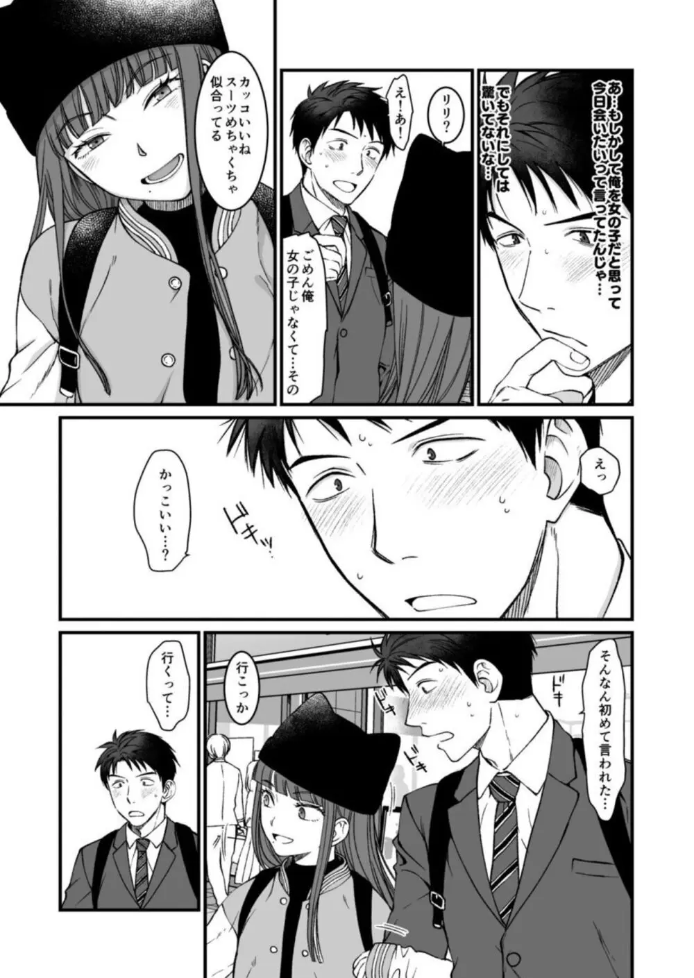 ネトゲの旦那がヤバいやつだった件。 Page.7