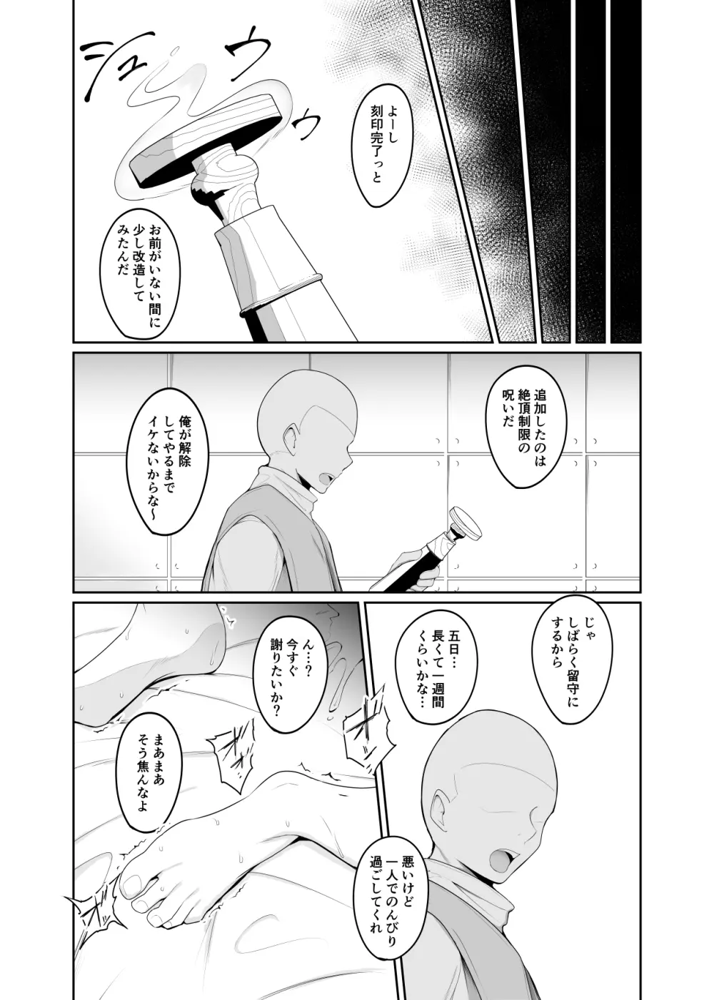 支配刻印 3 Page.35