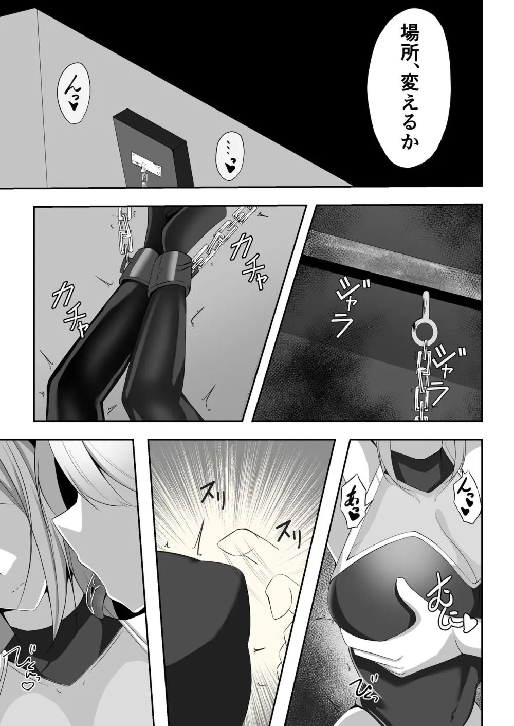 退魔師セツナ3 Page.27