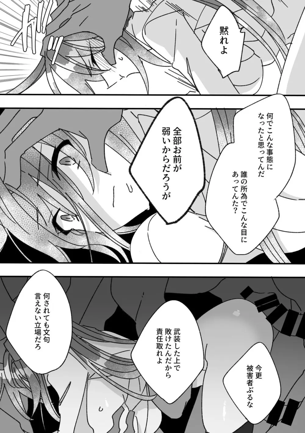 変身ヒロインとマスコット Page.11