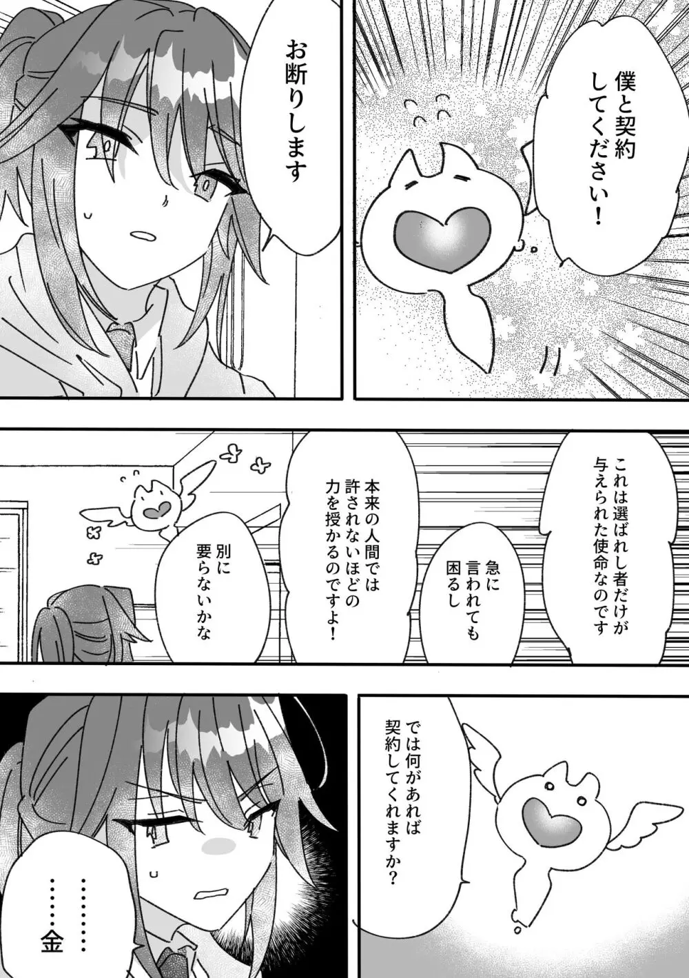 変身ヒロインとマスコット Page.25