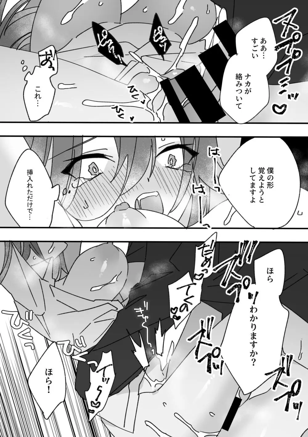 変身ヒロインとマスコット Page.33