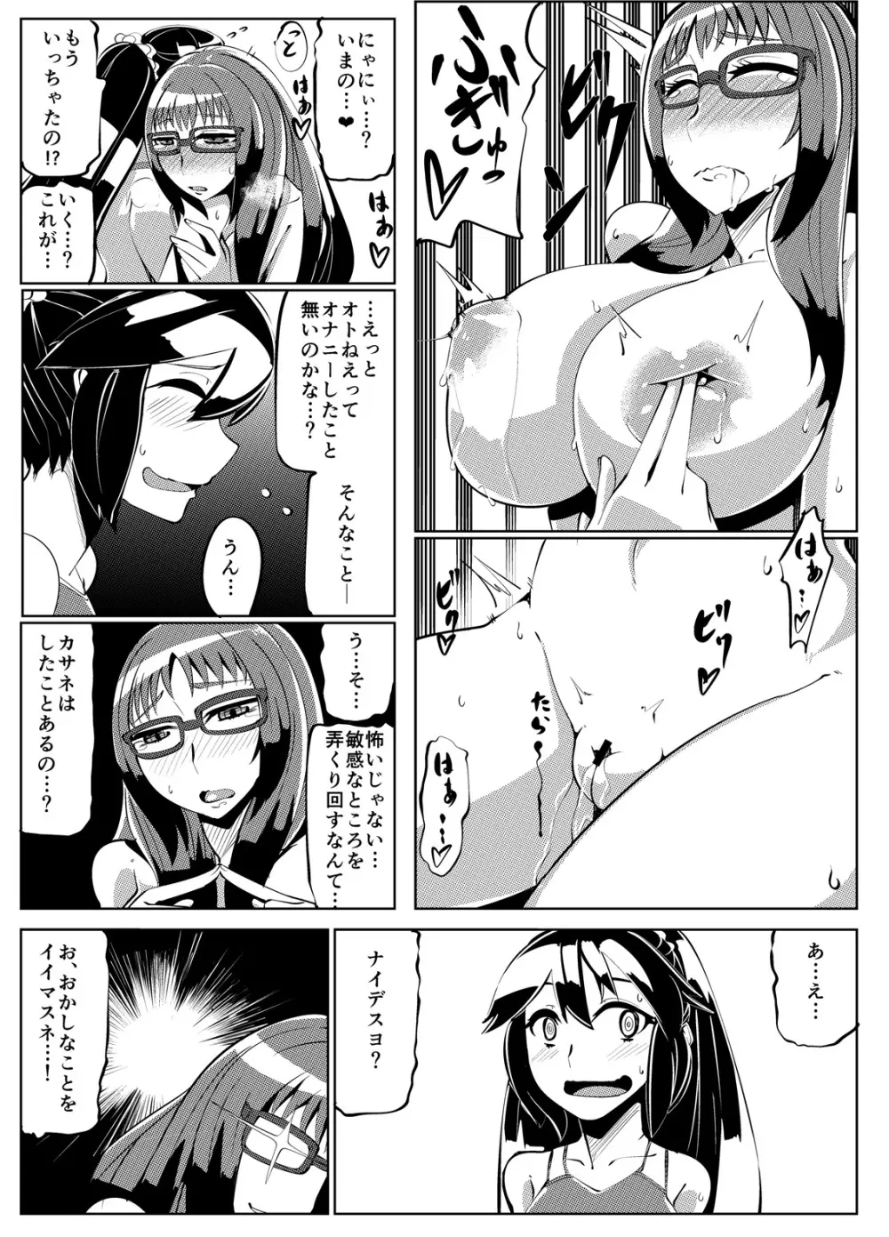魔装変身カサネ2 Page.12