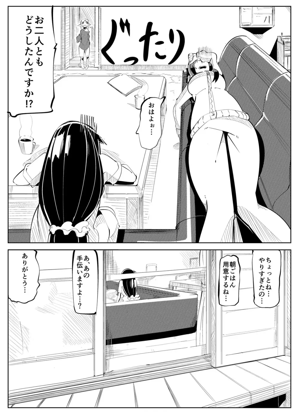 魔装変身カサネ2 Page.24