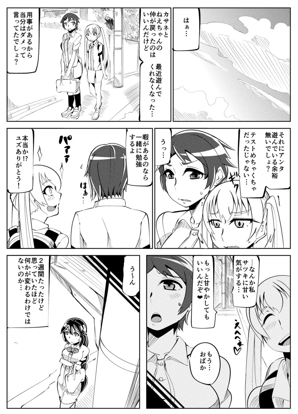 魔装変身カサネ2 Page.26