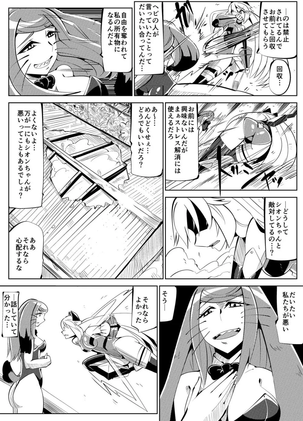魔装変身カサネ2 Page.29