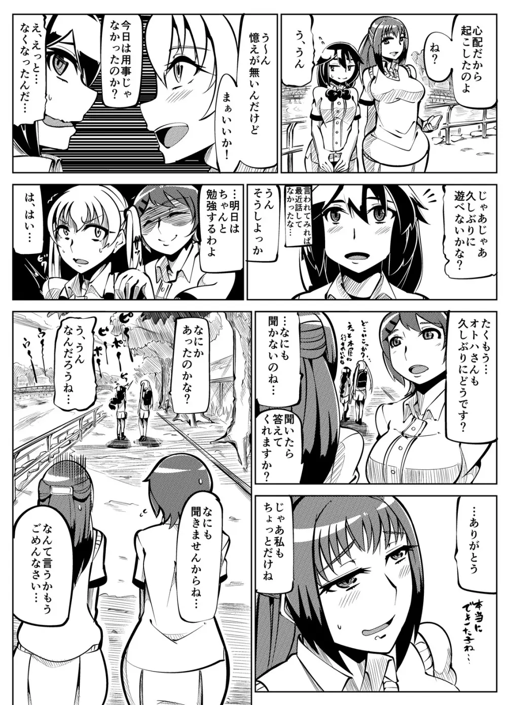 魔装変身カサネ2 Page.49