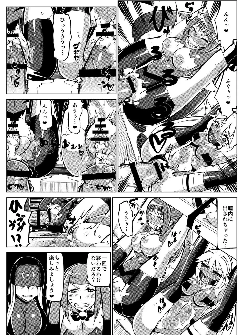 魔装変身カサネ2 Page.58