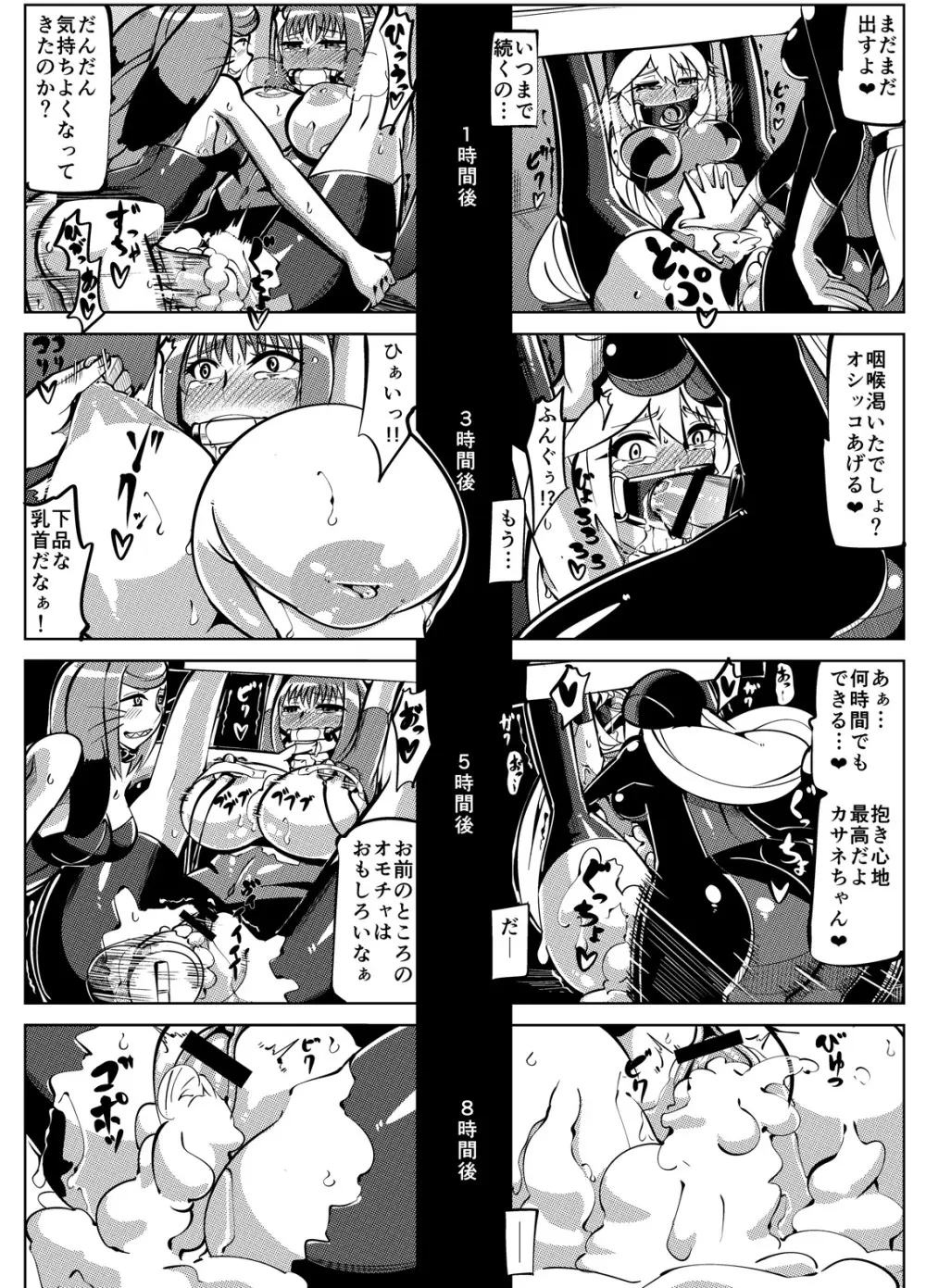 魔装変身カサネ2 Page.59
