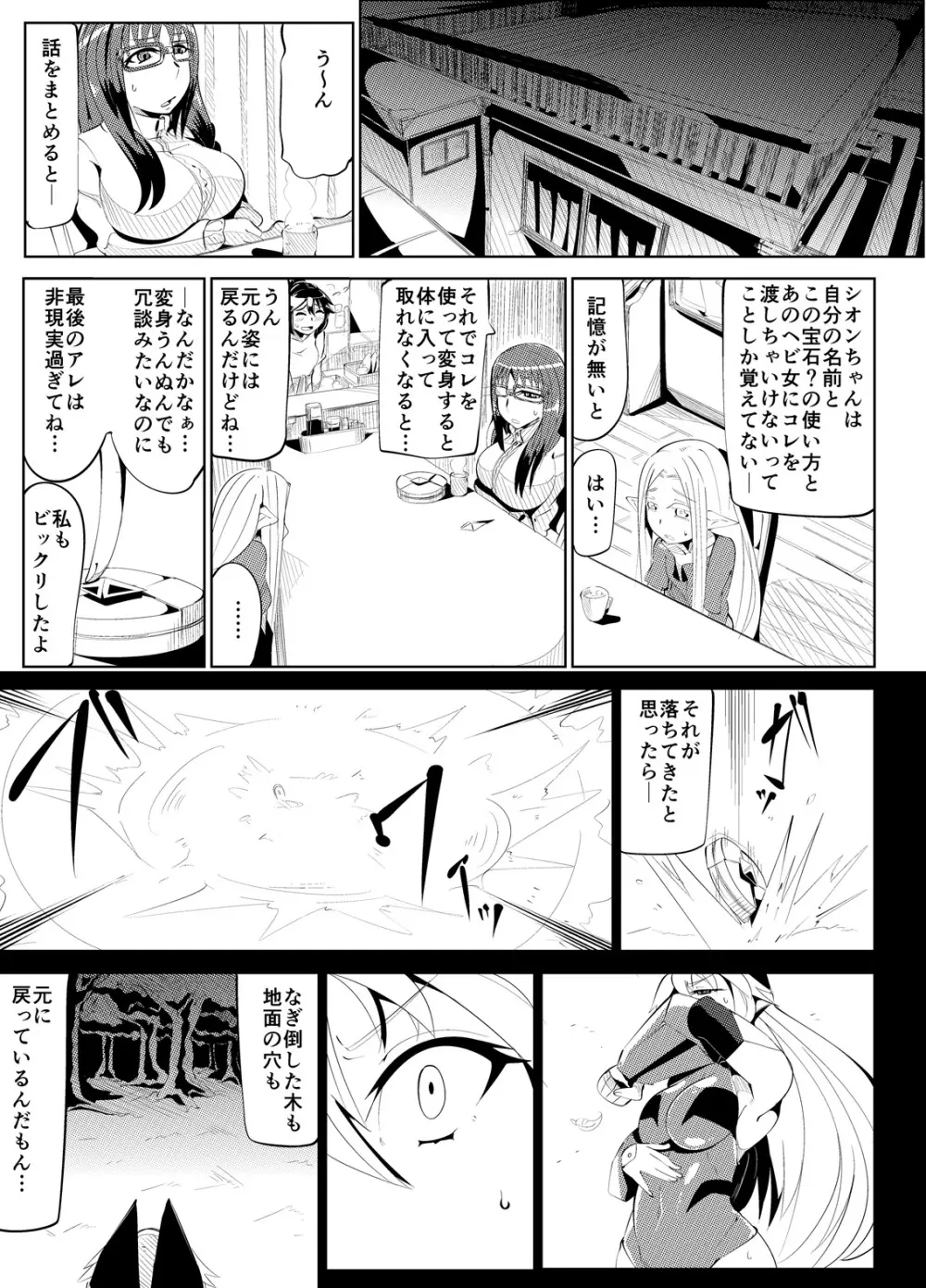 魔装変身カサネ2 Page.6