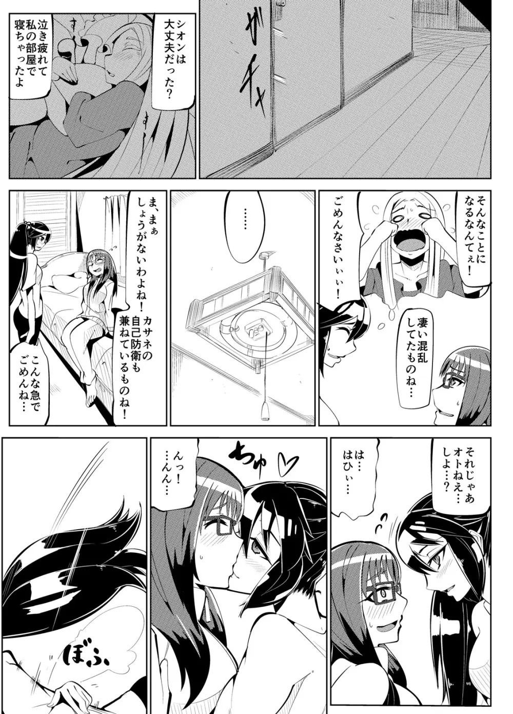 魔装変身カサネ2 Page.8