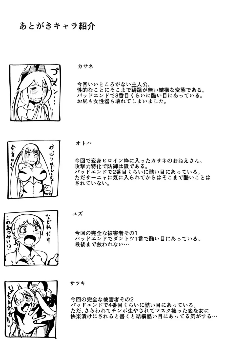 魔装変身カサネ2 Page.84