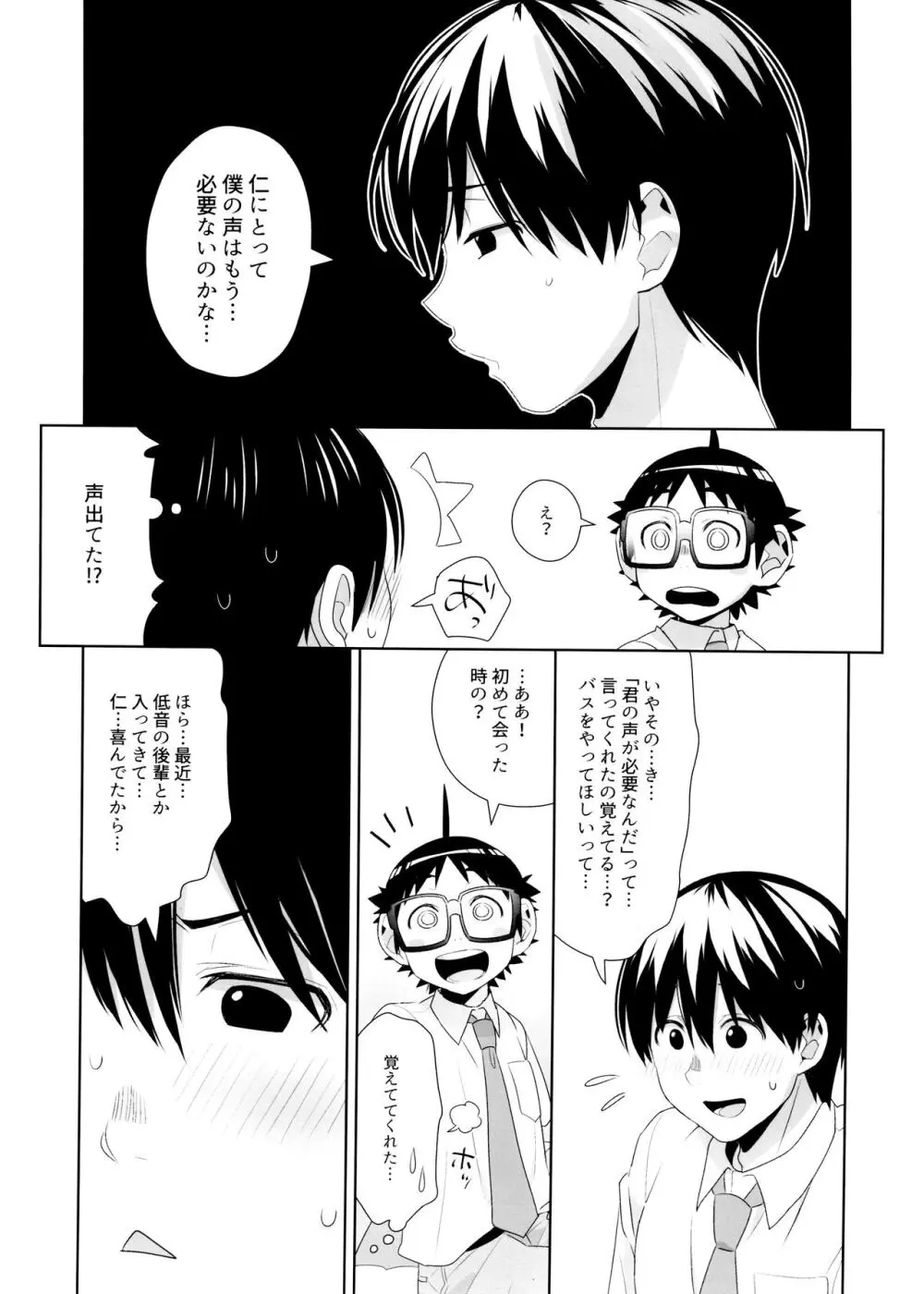 でゅえっとオッターバ Page.10