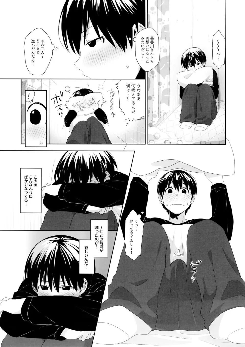 でゅえっとオッターバ Page.6