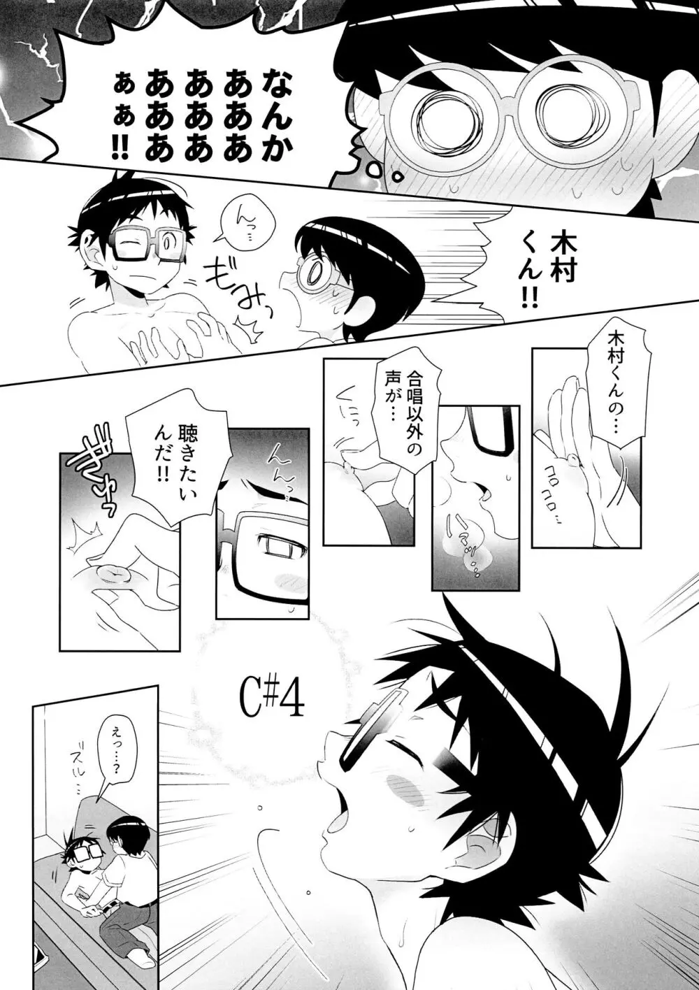 ぱにっくアジタート Page.10