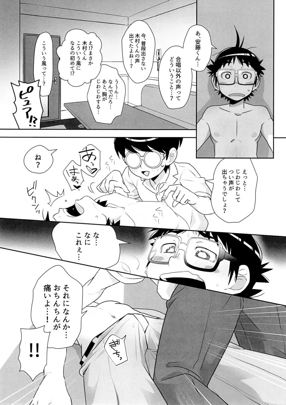 ぱにっくアジタート Page.11