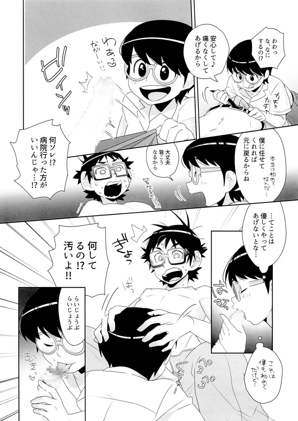ぱにっくアジタート Page.12