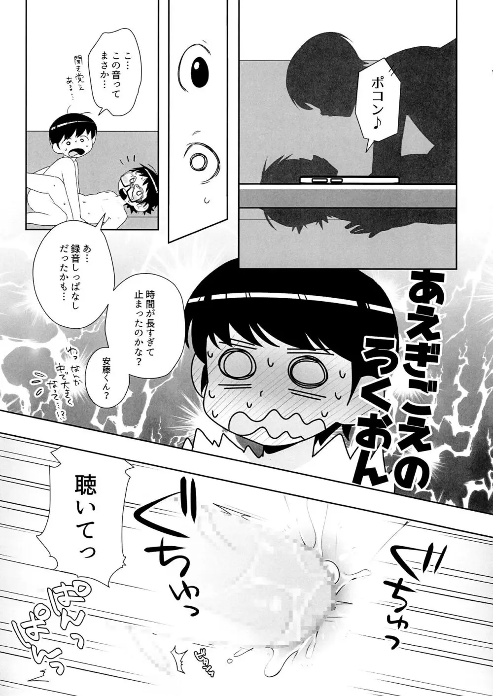 ぱにっくアジタート Page.17