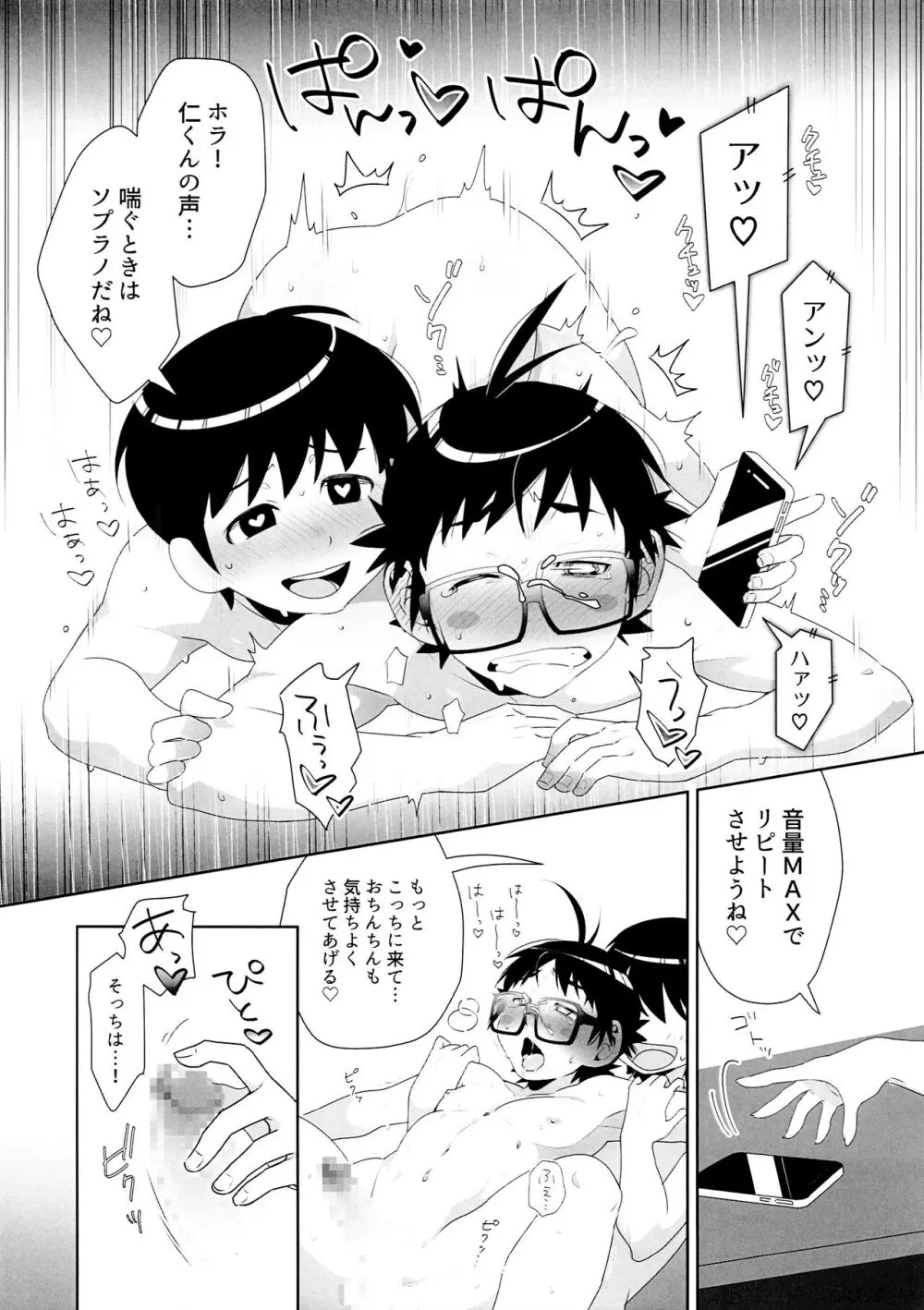 ぱにっくアジタート Page.18