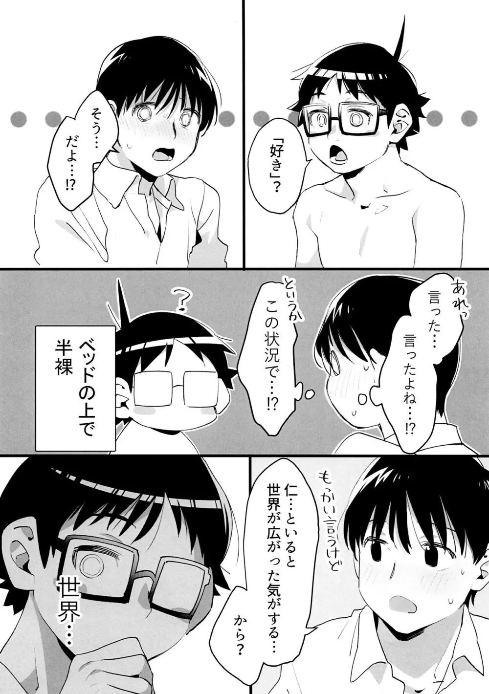 ぱにっくアジタート Page.22