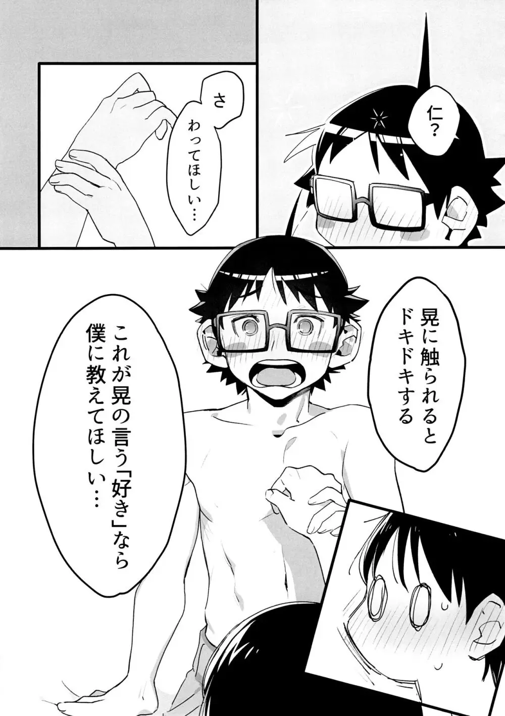 ぱにっくアジタート Page.25