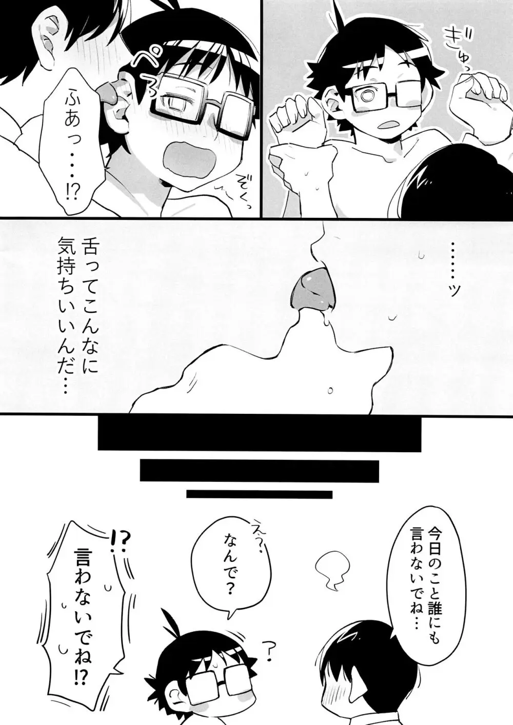 ぱにっくアジタート Page.26