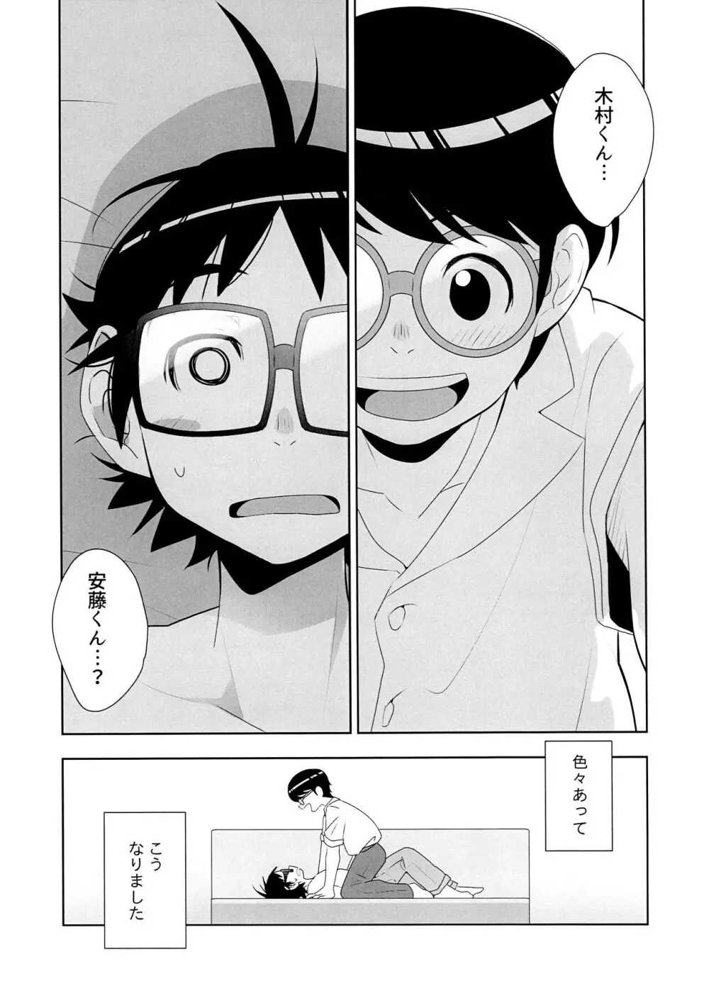 ぱにっくアジタート Page.3