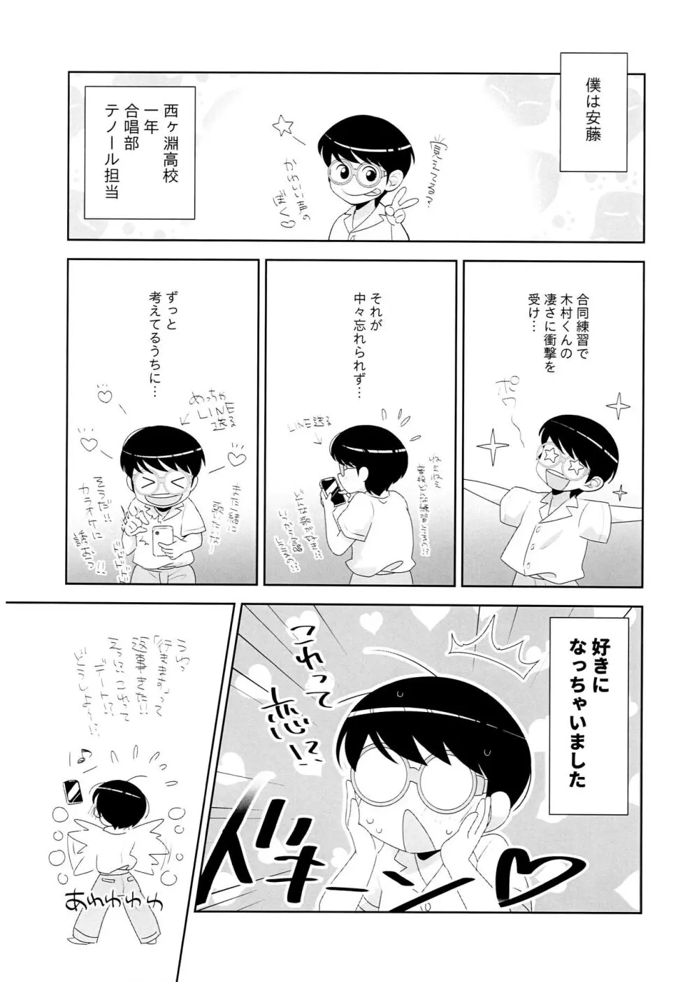 ぱにっくアジタート Page.4