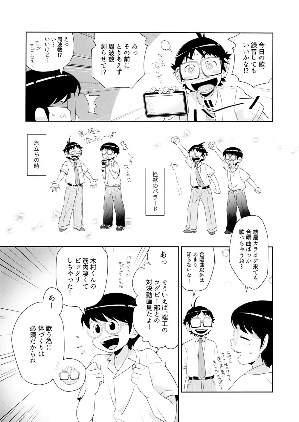 ぱにっくアジタート Page.6
