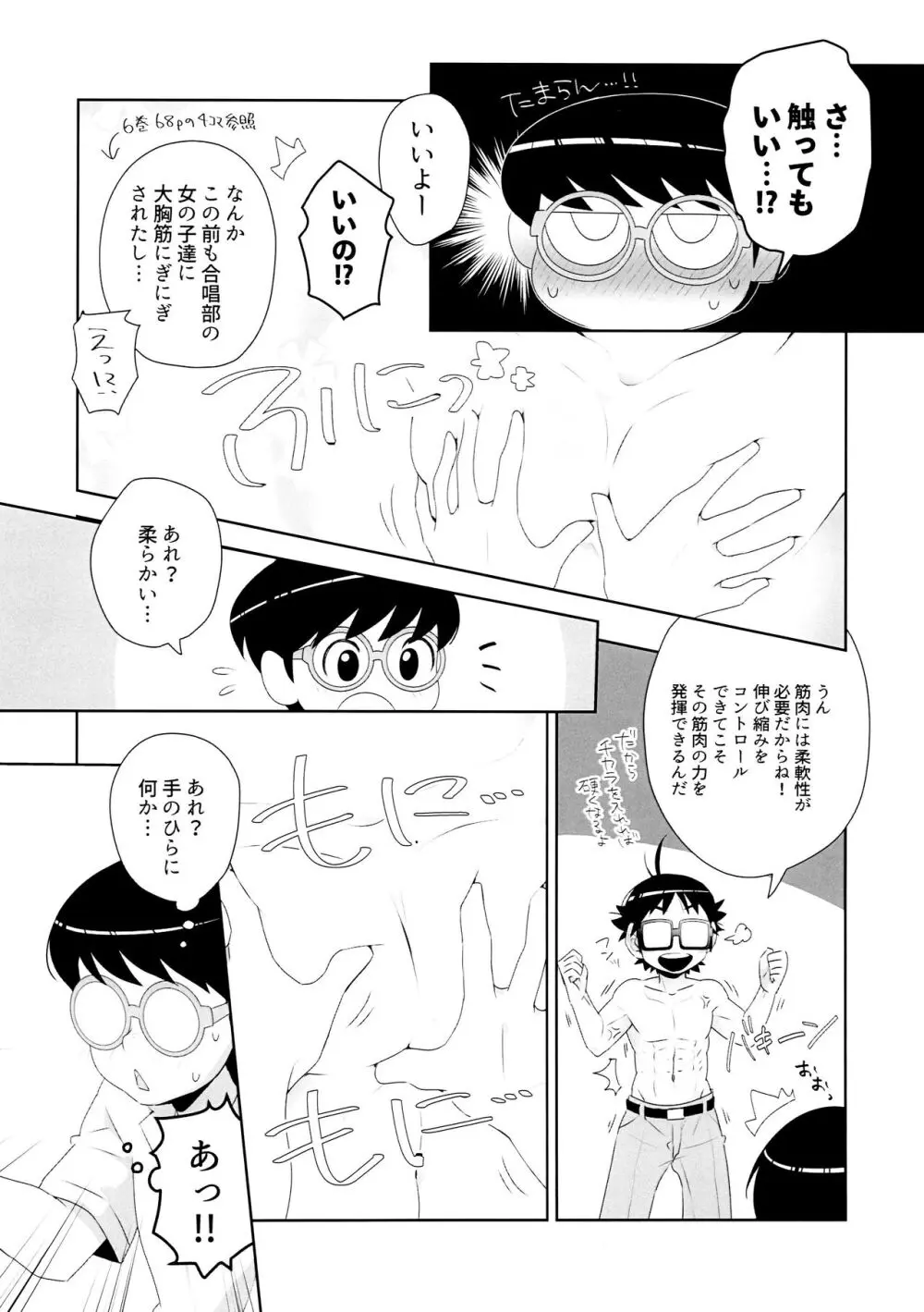 ぱにっくアジタート Page.8