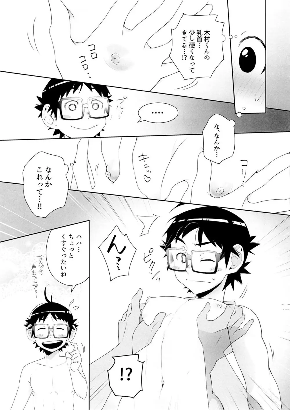 ぱにっくアジタート Page.9