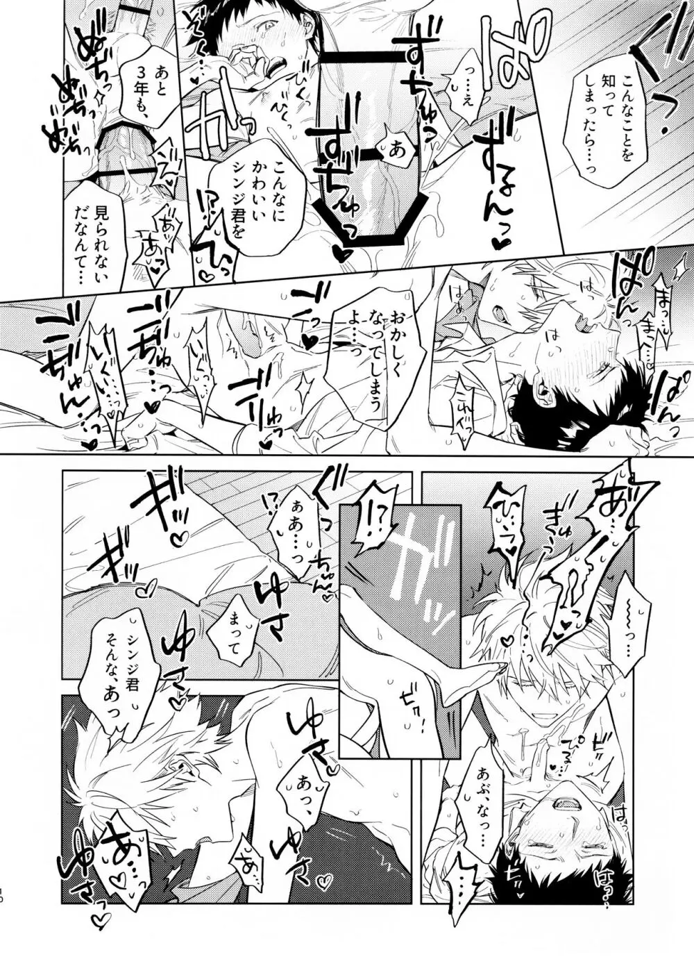 明けないこどもとおとなの事情 Page.10