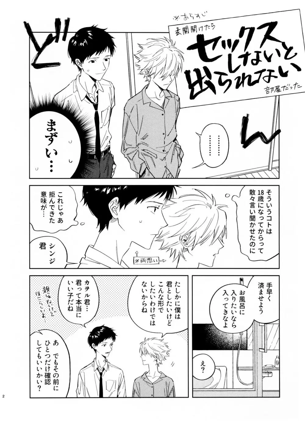 明けないこどもとおとなの事情 Page.2