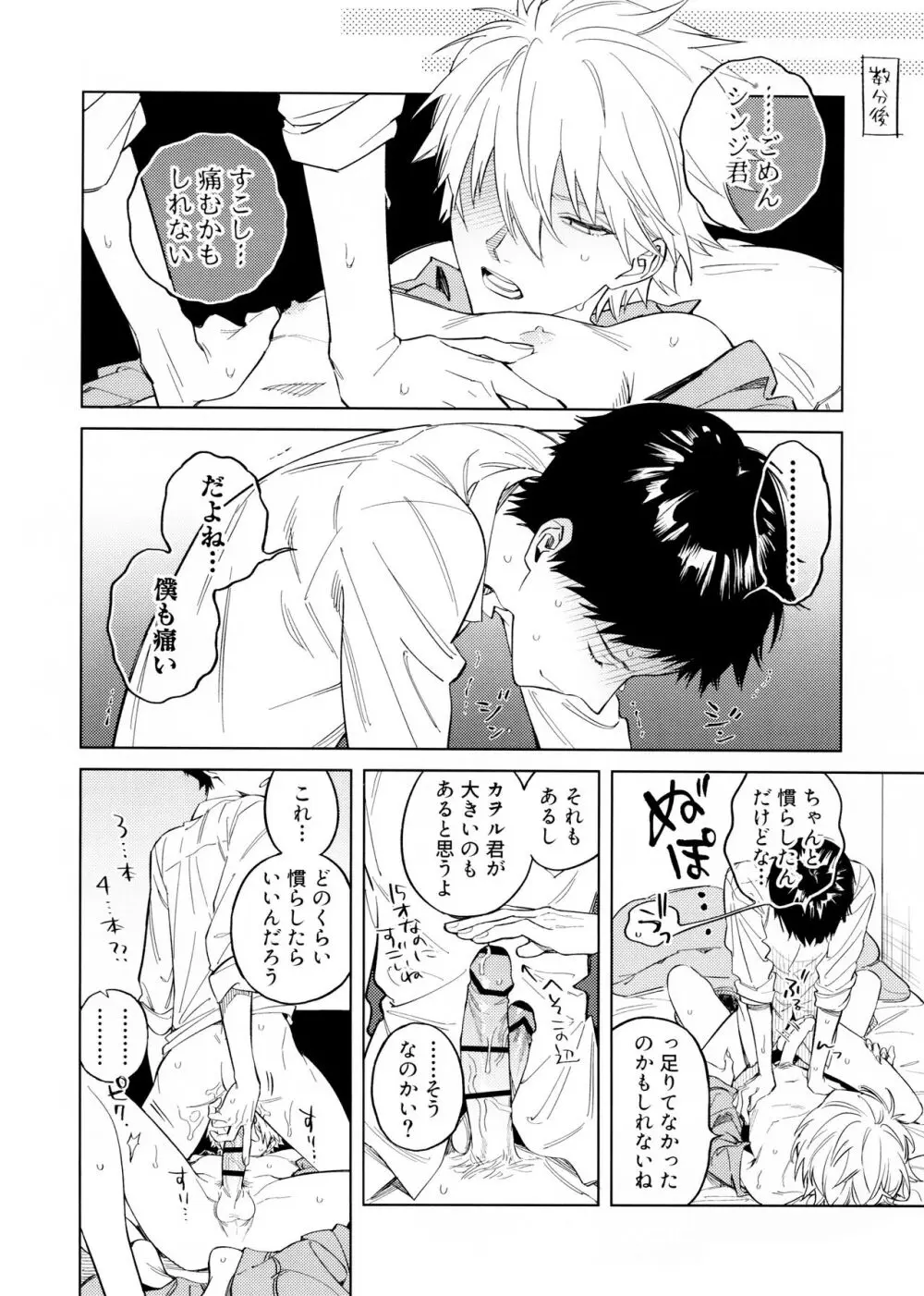 明けないこどもとおとなの事情 Page.4